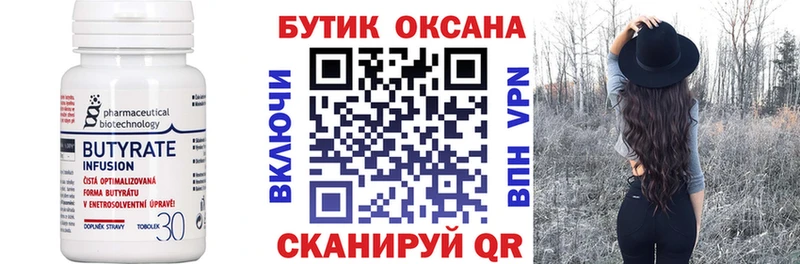 Купить где  Ельня  Бутират 99% 